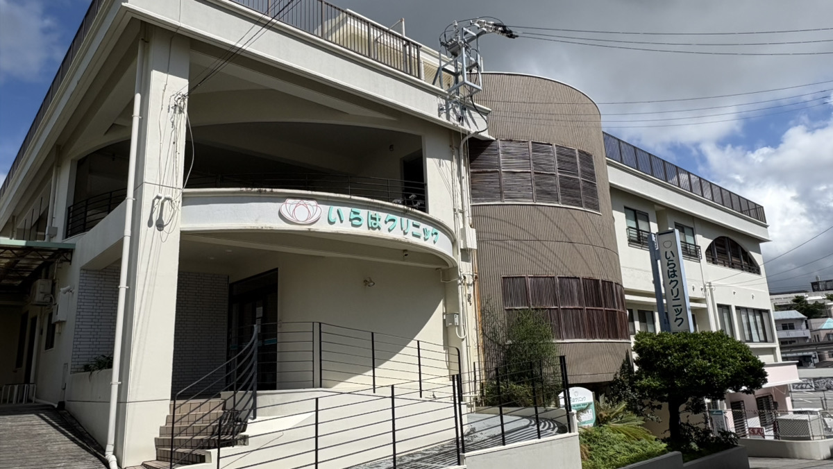 いらはクリニック