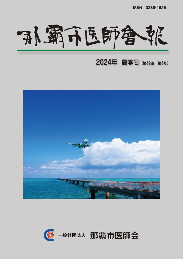 2024年 夏季号（第52巻 第3号）