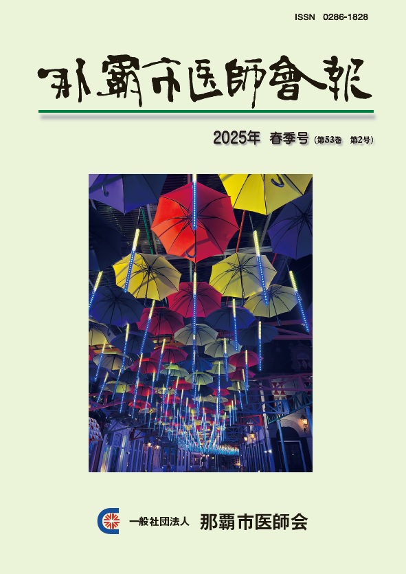 2025年 春季号（第53巻 第2号）