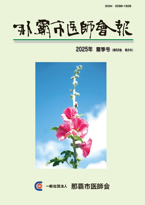 2025年 夏季号（第53巻 第3号）