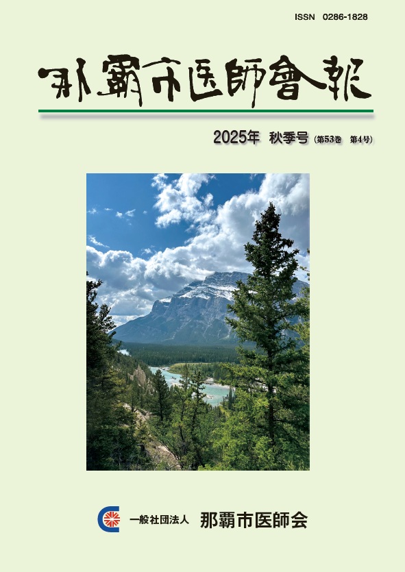 2025年 秋季号（第53巻 第4号）