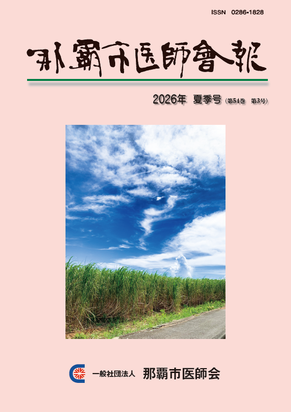 2026年 夏季号（第54巻 第3号）