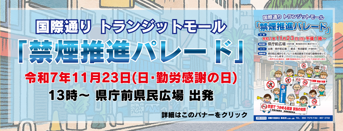 第16回禁煙推進パレード